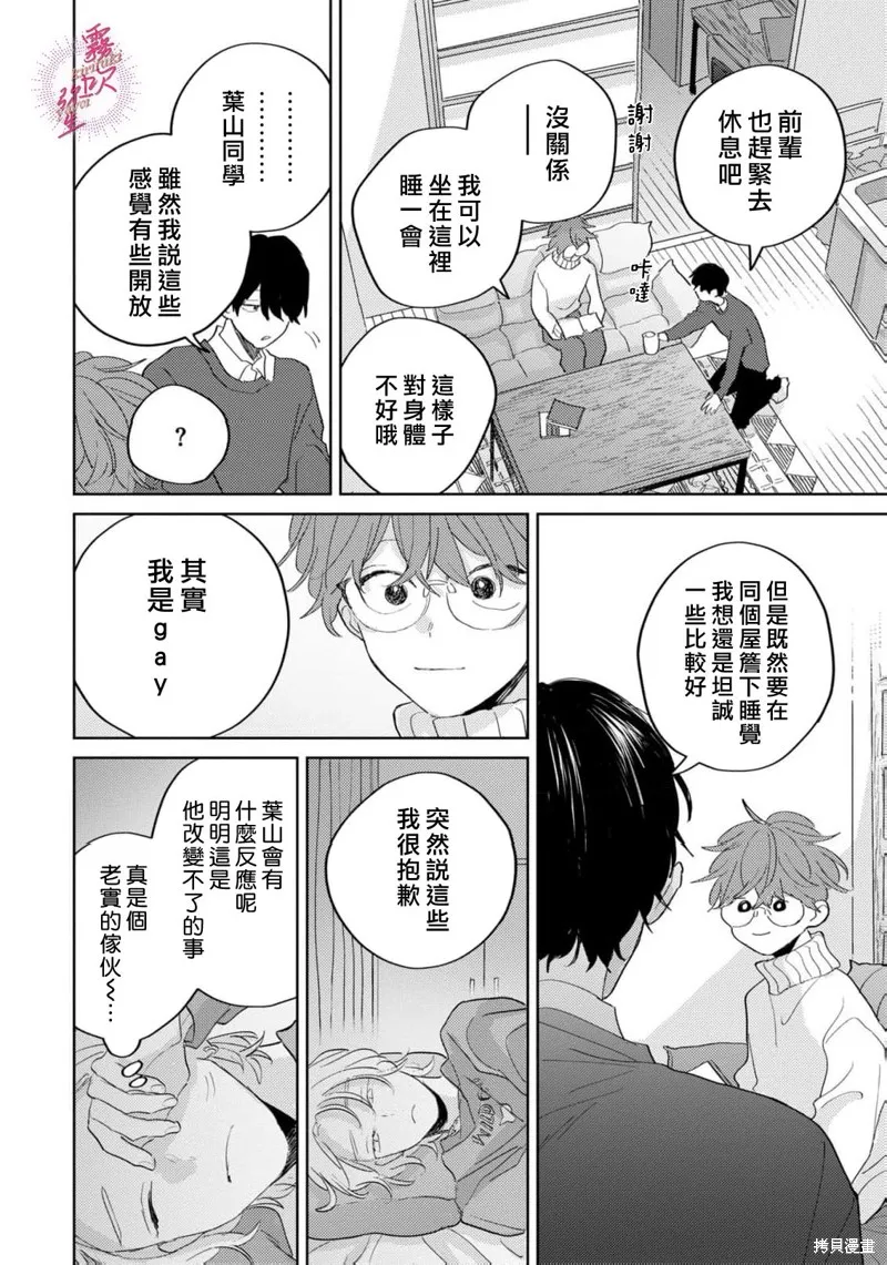能美前輩的辯白,第05話,第18张
