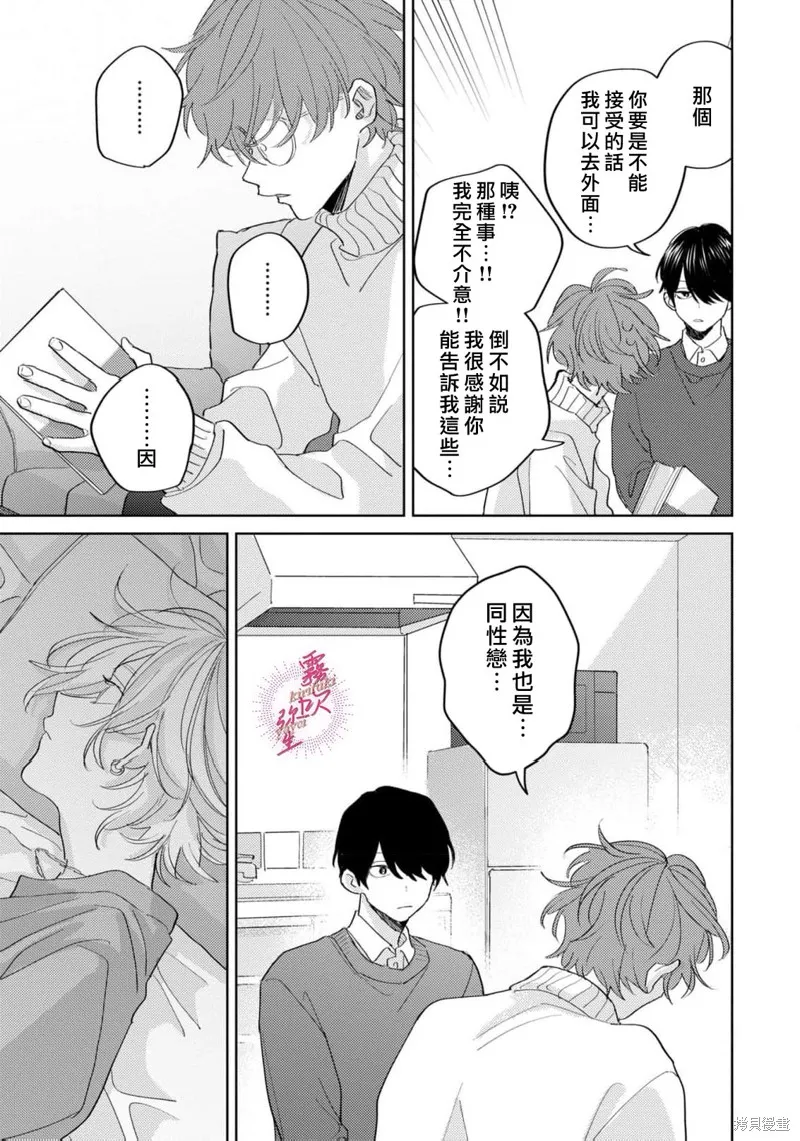 能美前輩的辯白,第05話,第19张