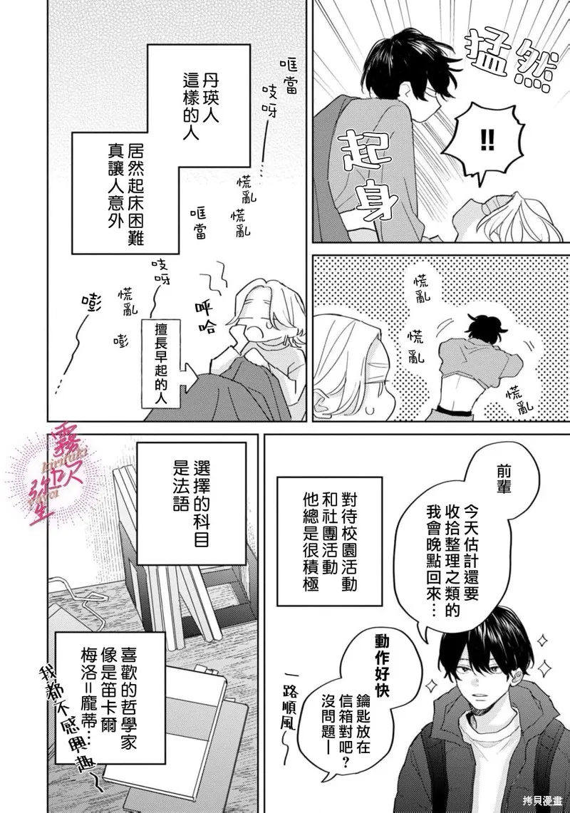 能美前輩的辯白,第05話,第2张