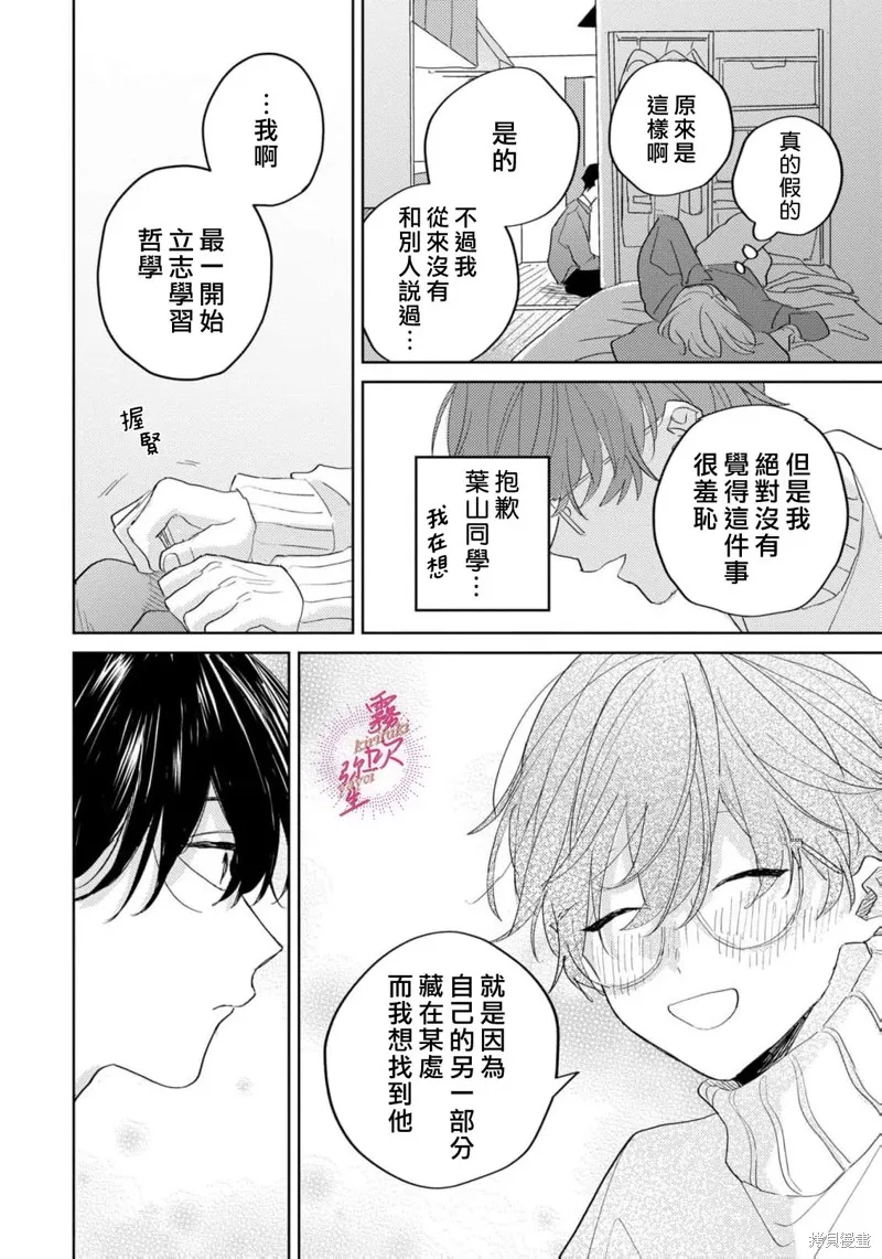 能美前輩的辯白,第05話,第20张