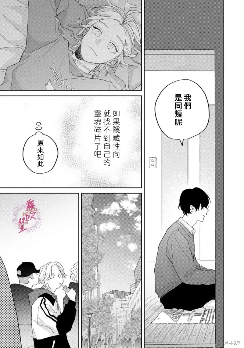 能美前輩的辯白,第05話,第21张