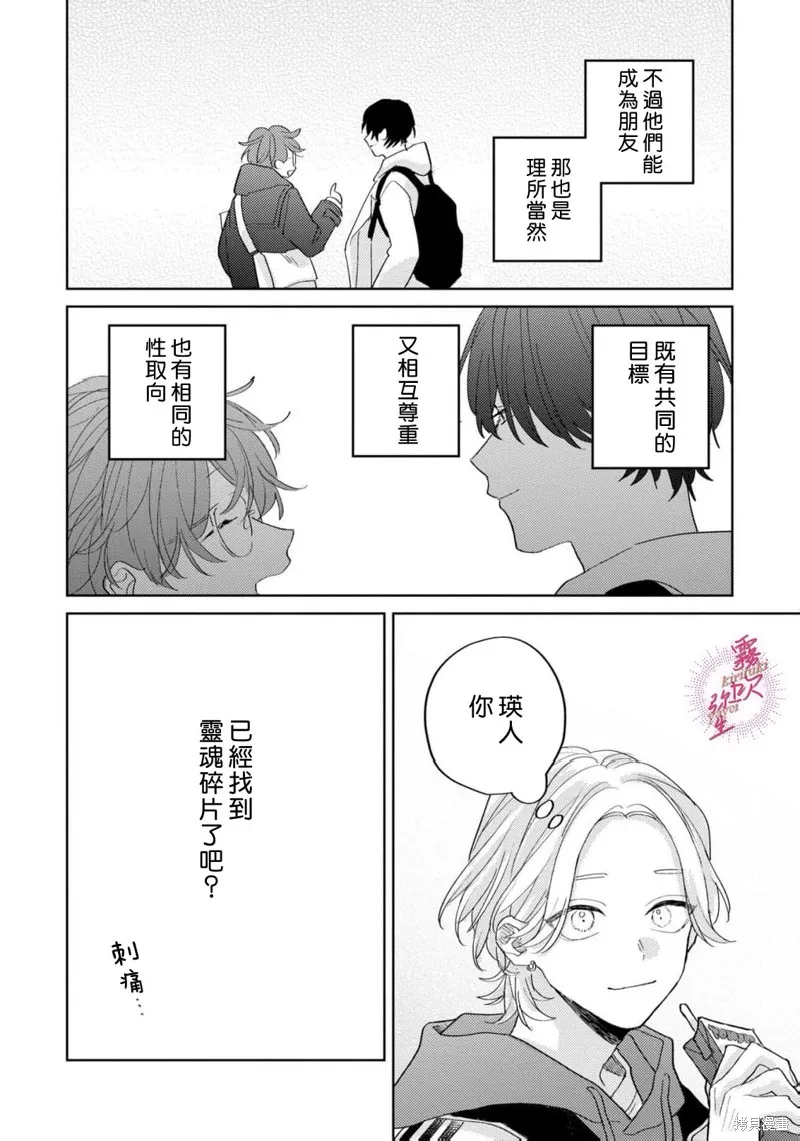 能美前輩的辯白,第05話,第22张