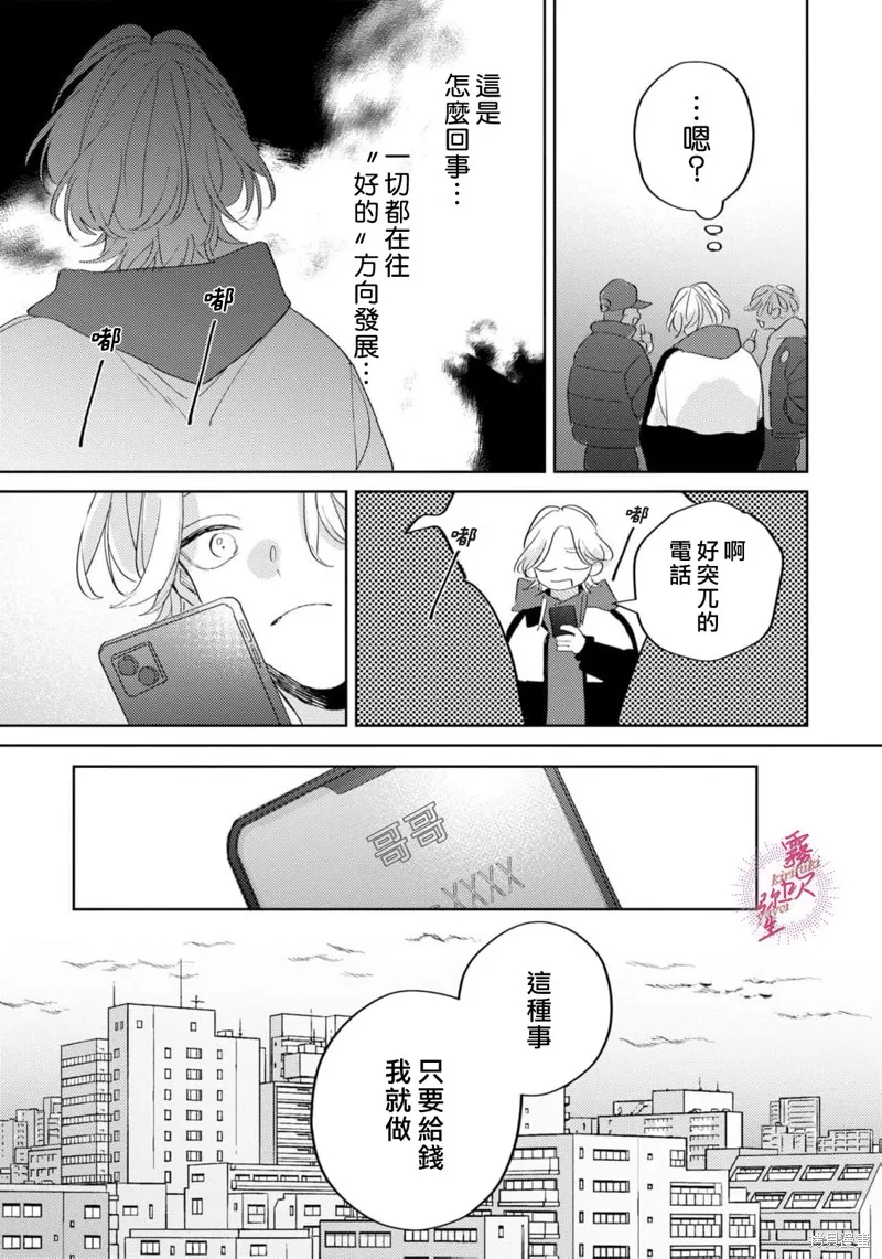 能美前輩的辯白,第05話,第23张