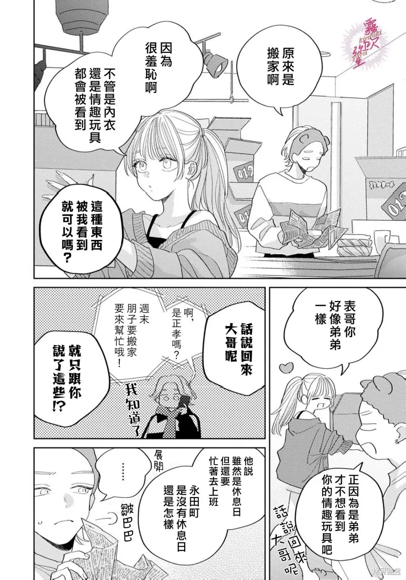 能美前輩的辯白,第05話,第24张