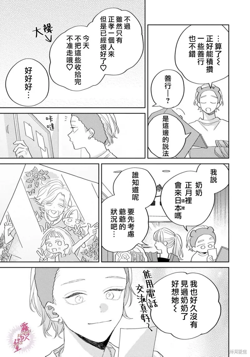 能美前輩的辯白,第05話,第25张