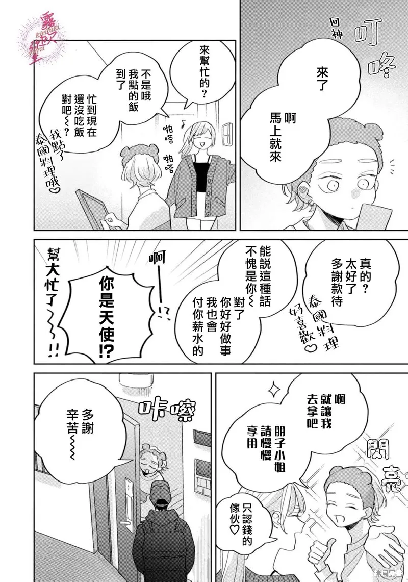 能美前輩的辯白,第05話,第26张