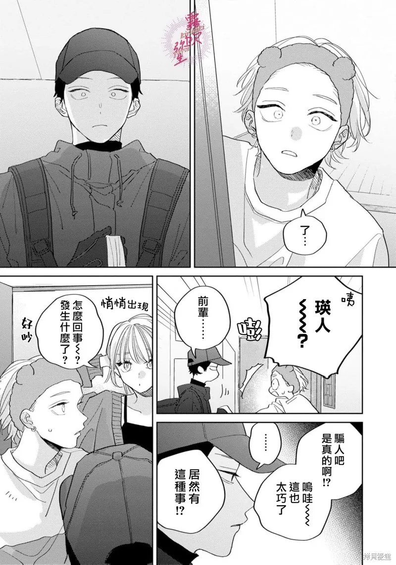 能美前輩的辯白,第05話,第27张
