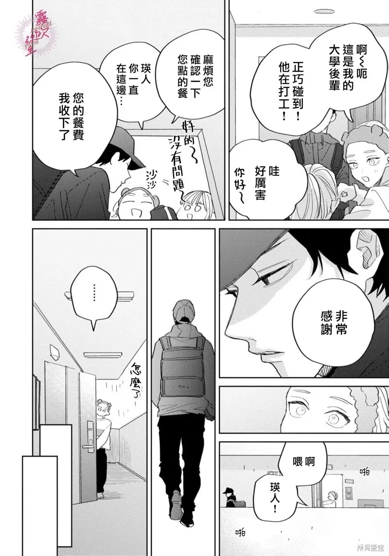 能美前輩的辯白,第05話,第28张