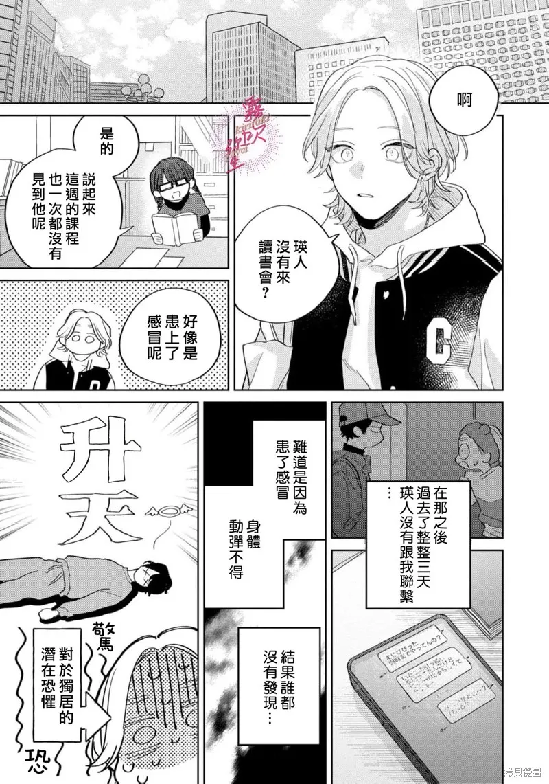 能美前輩的辯白,第05話,第29张