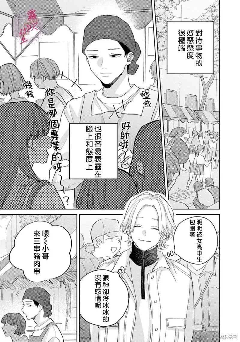 能美前輩的辯白,第05話,第3张