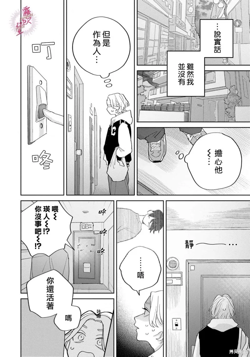 能美前輩的辯白,第05話,第30张