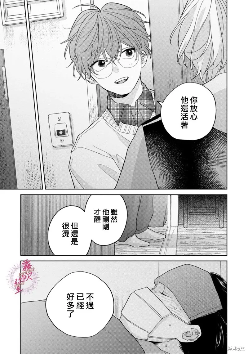 能美前輩的辯白,第05話,第31张