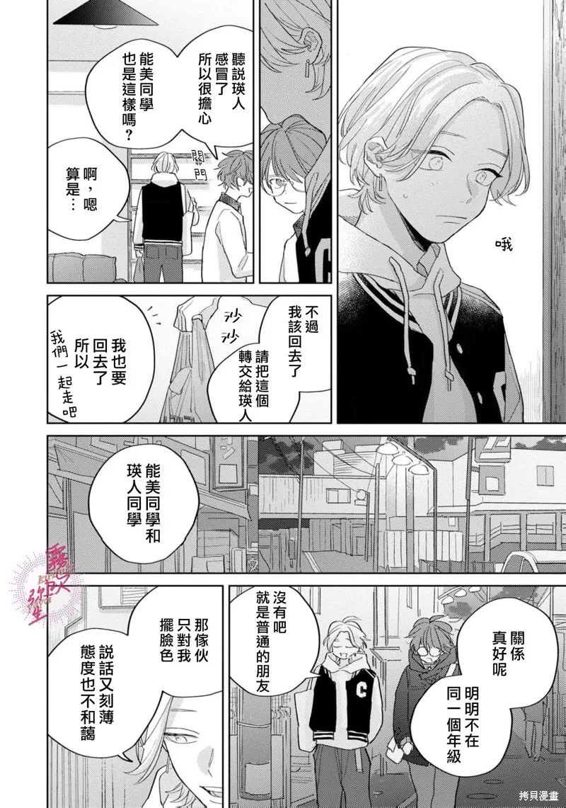 能美前輩的辯白,第05話,第32张