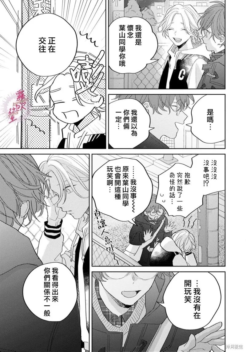 能美前輩的辯白,第05話,第33张