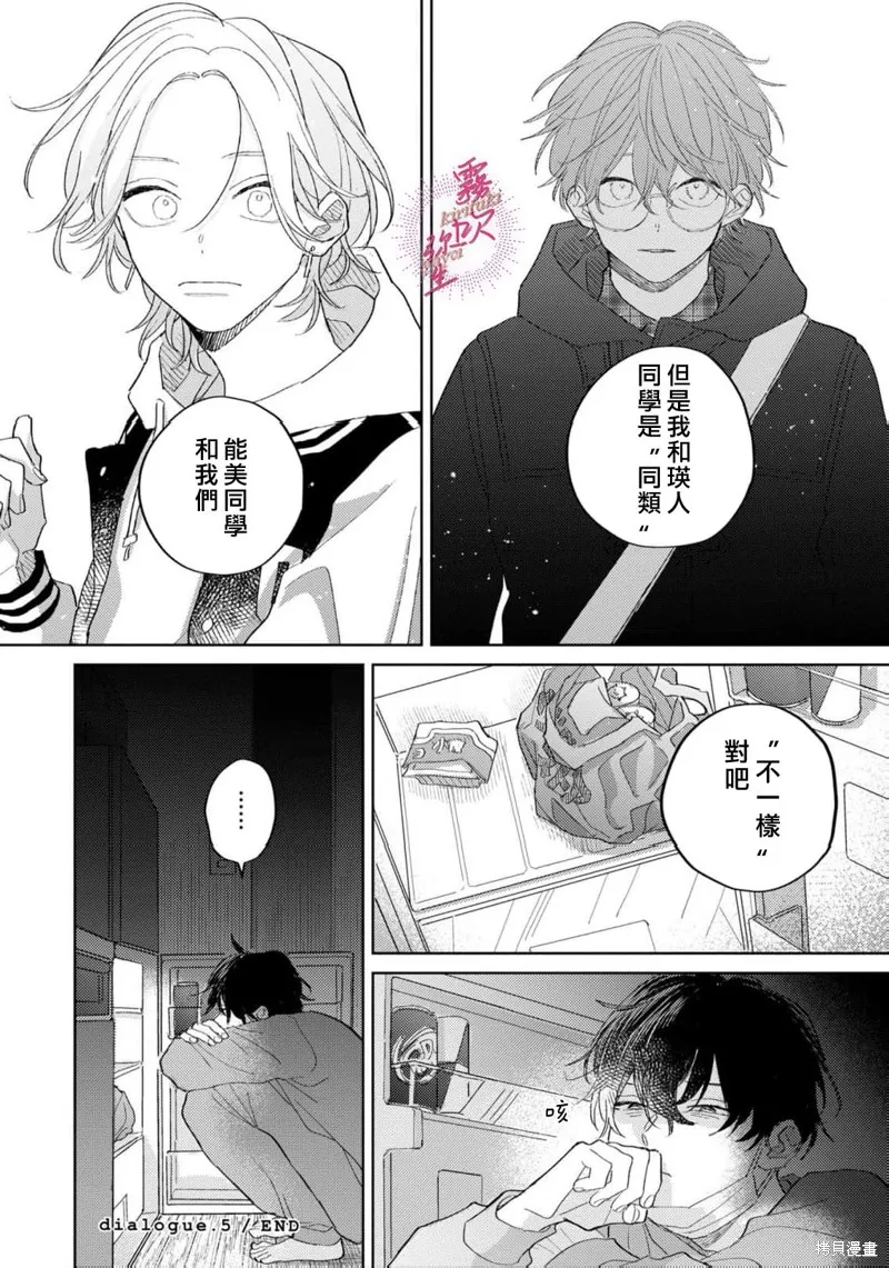 能美前輩的辯白,第05話,第34张
