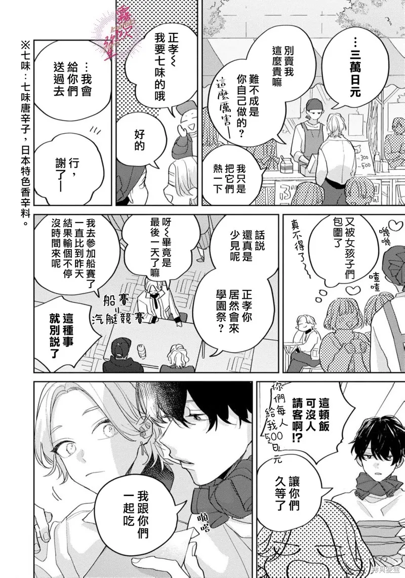 能美前輩的辯白,第05話,第4张