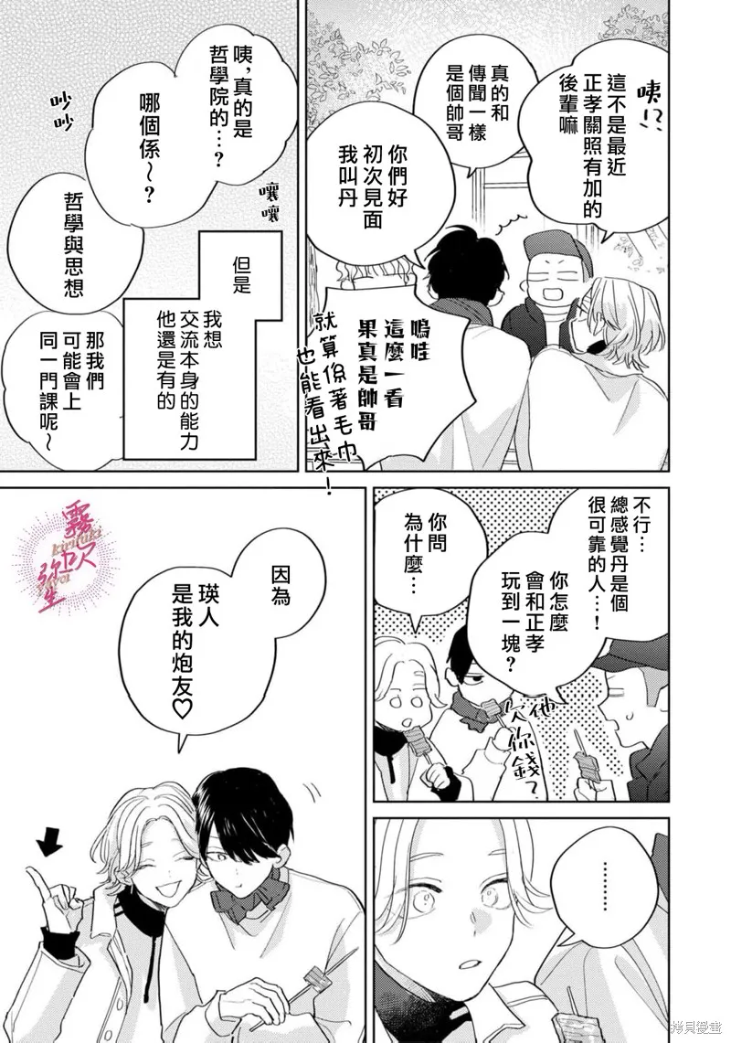 能美前輩的辯白,第05話,第5张