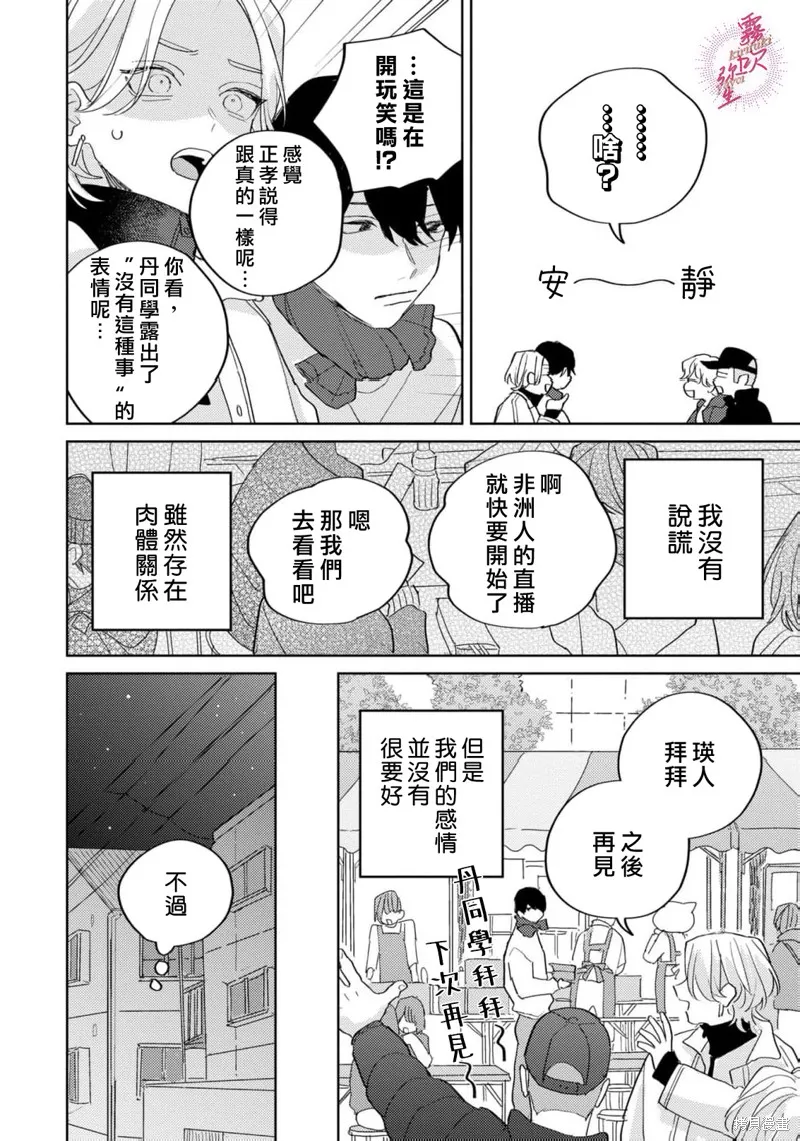能美前輩的辯白,第05話,第6张