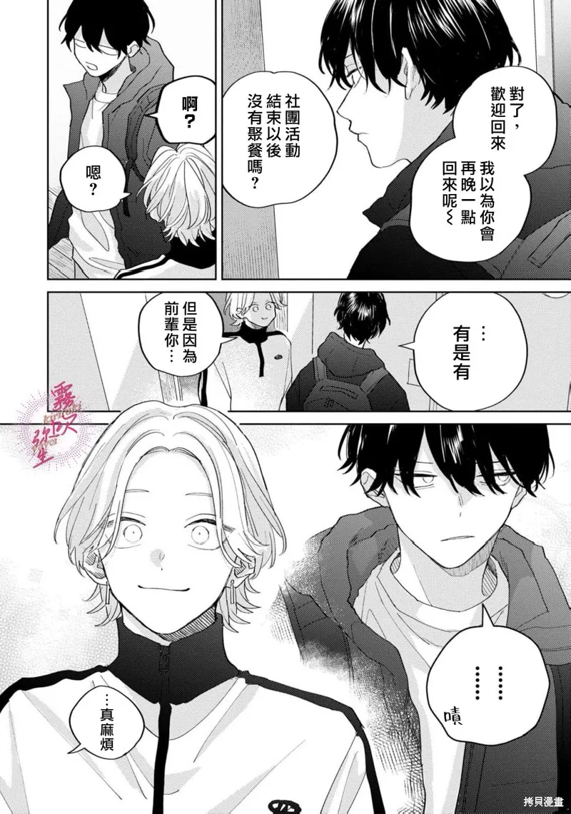 能美前輩的辯白,第05話,第8张