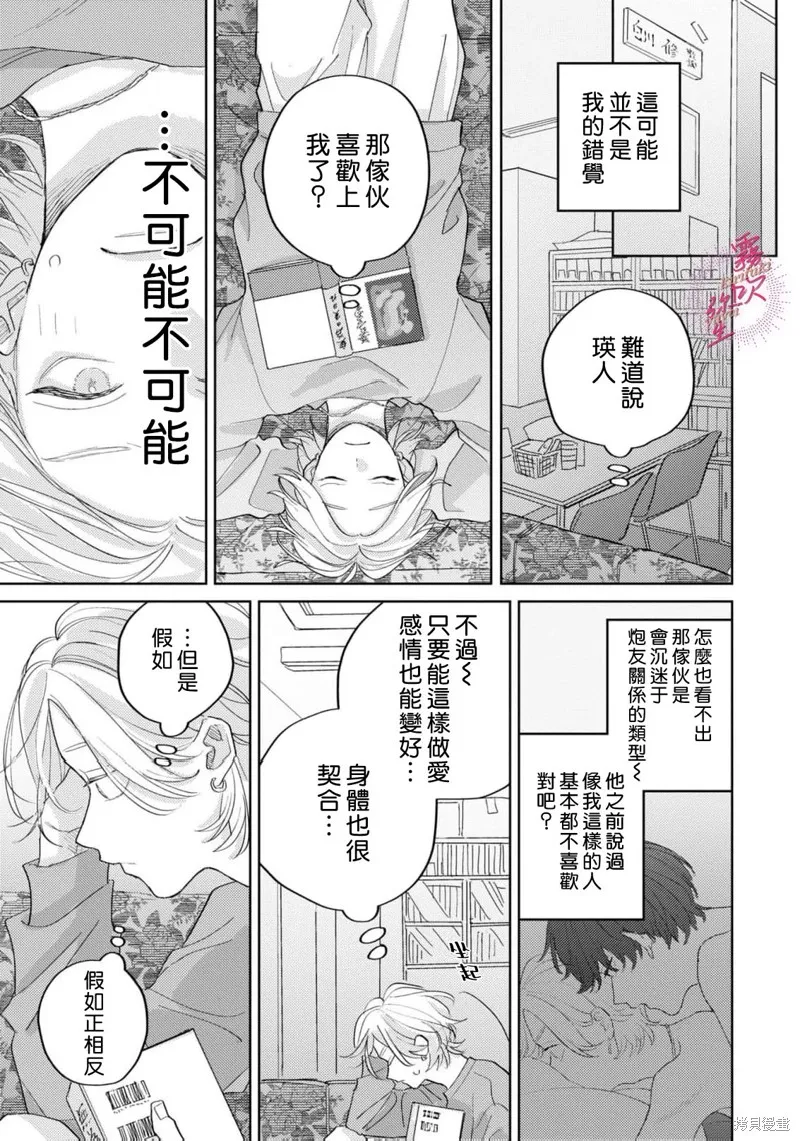 能美前輩的辯白,第05話,第9张