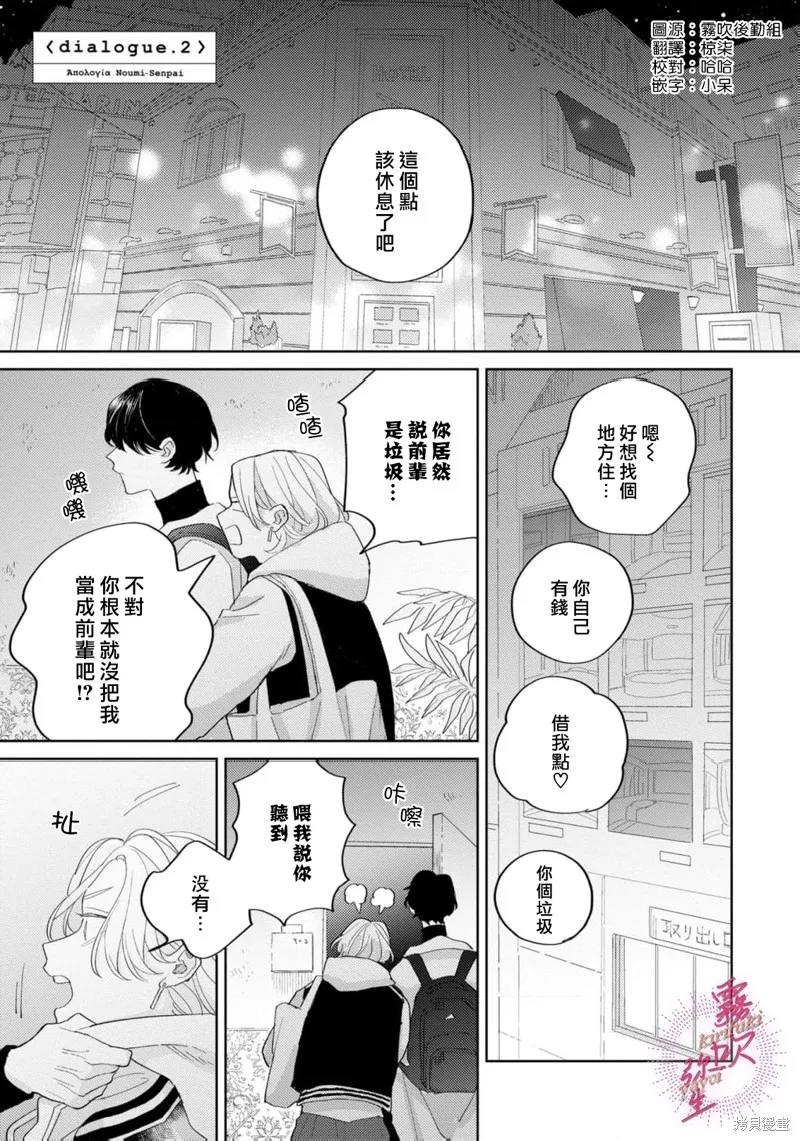 能美前輩的辯白,第02話,第1张