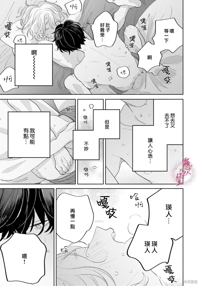 能美前輩的辯白,第02話,第15张