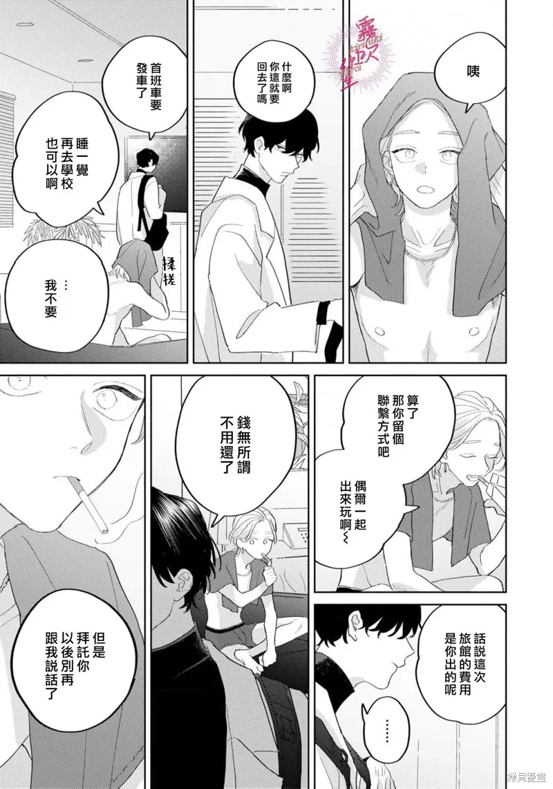 能美前輩的辯白,第02話,第17张