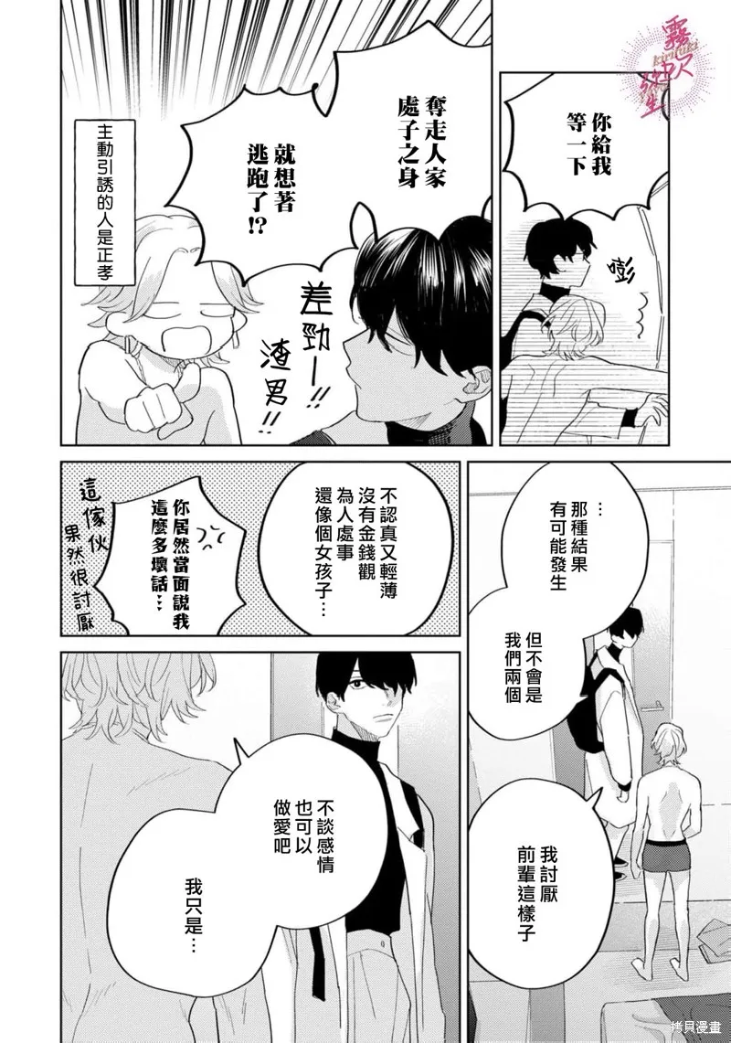 能美前輩的辯白,第02話,第18张