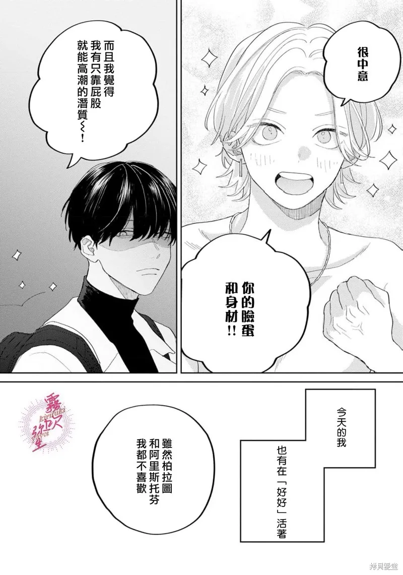 能美前輩的辯白,第02話,第19张