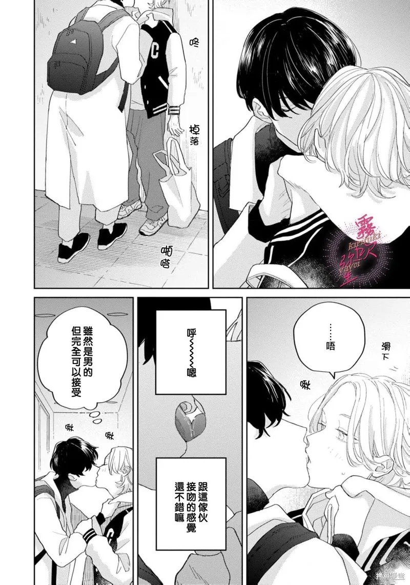 能美前輩的辯白,第02話,第2张