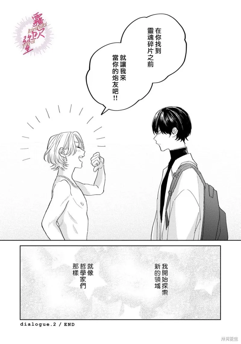 能美前輩的辯白,第02話,第20张