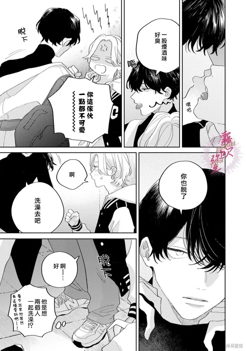 能美前輩的辯白,第02話,第3张