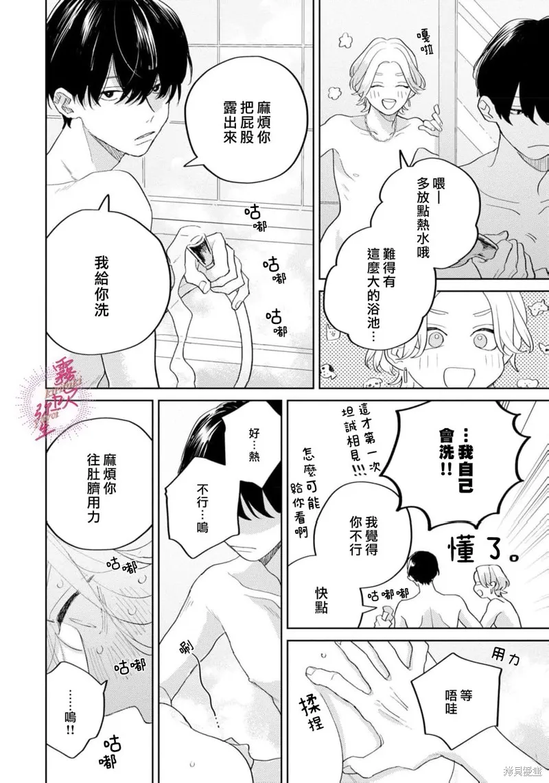能美前輩的辯白,第02話,第4张