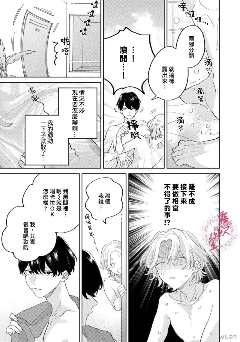 能美前輩的辯白,第02話,第5张