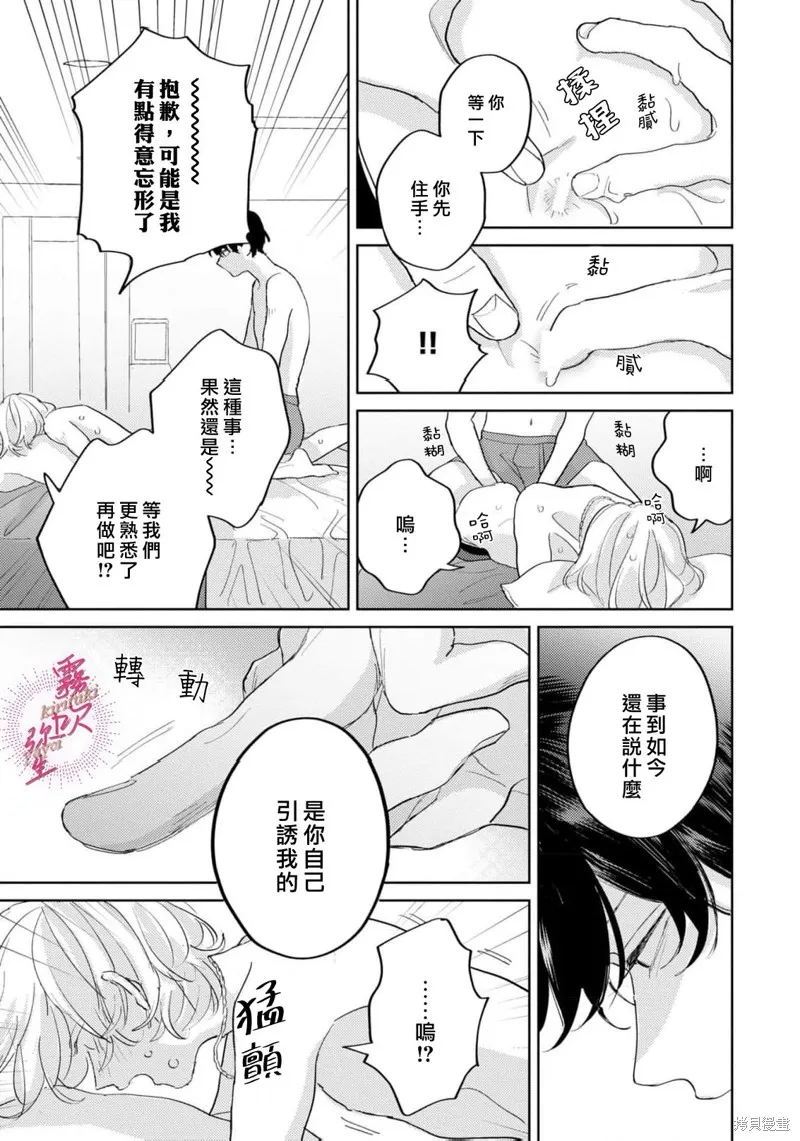 能美前輩的辯白,第02話,第7张