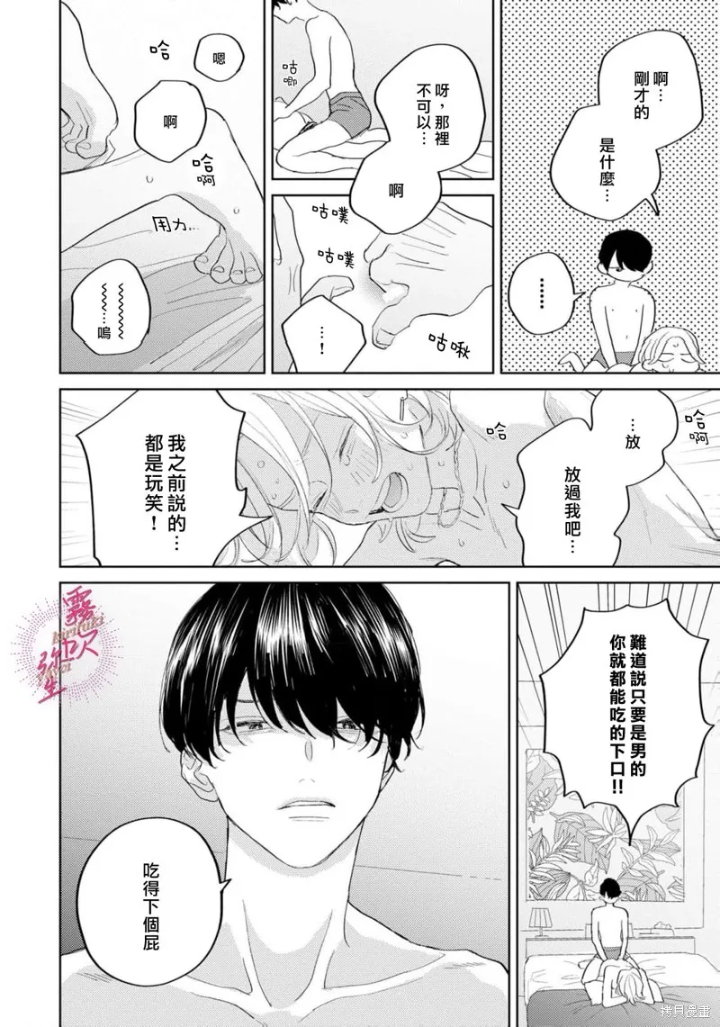 能美前輩的辯白,第02話,第8张