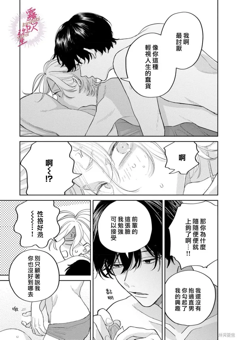 能美前輩的辯白,第02話,第9张