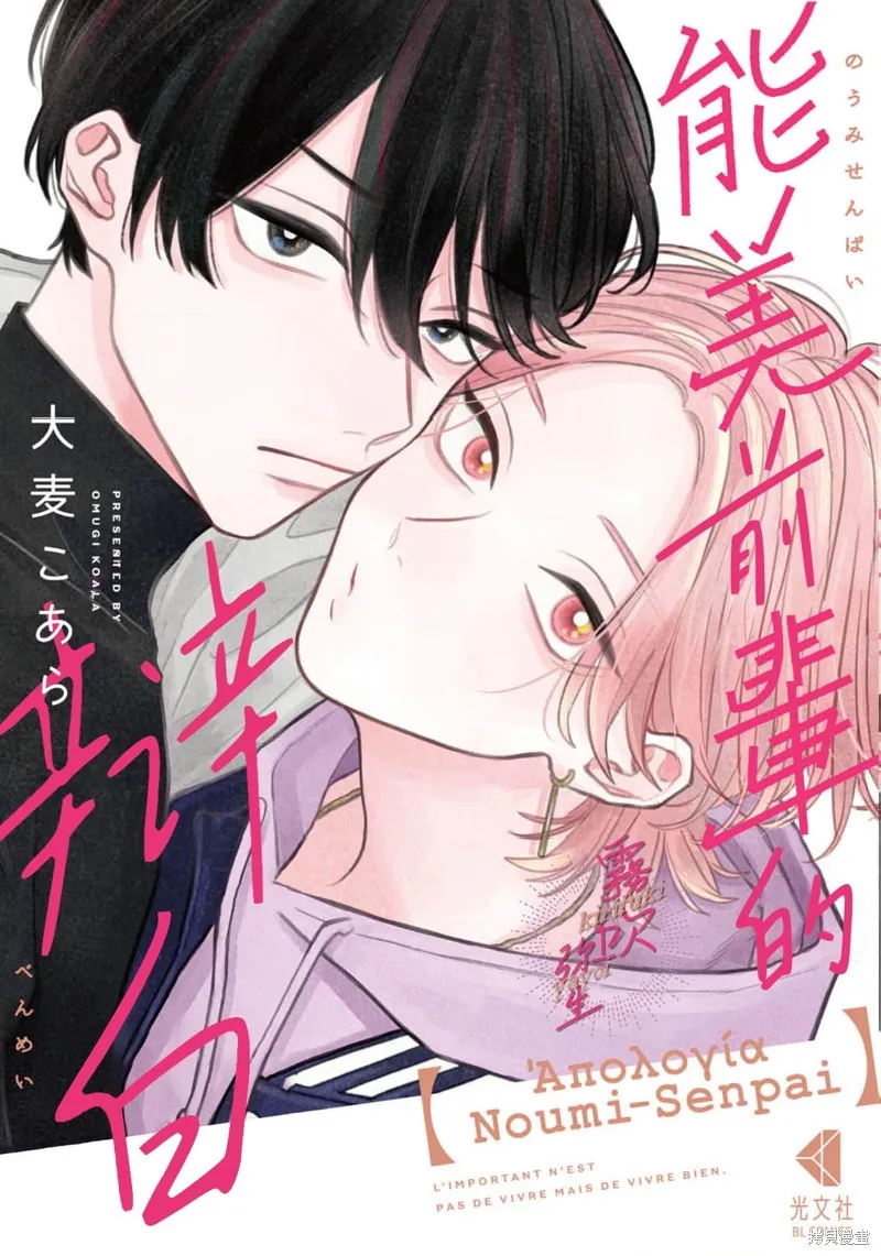 能美前輩的辯白,第01話,第1张