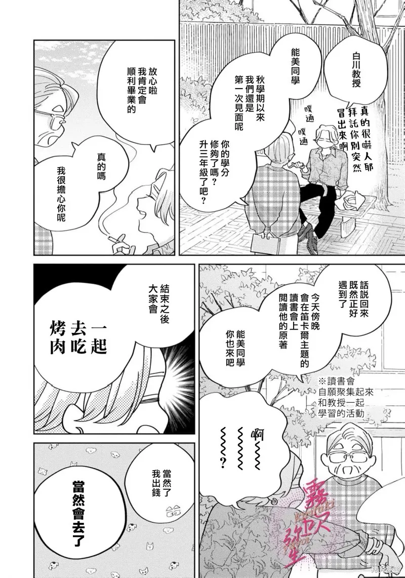 能美前輩的辯白,第01話,第10张