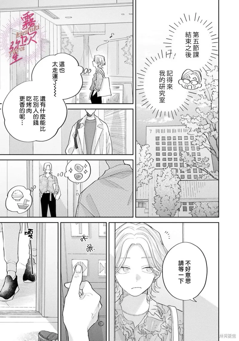 能美前輩的辯白,第01話,第11张