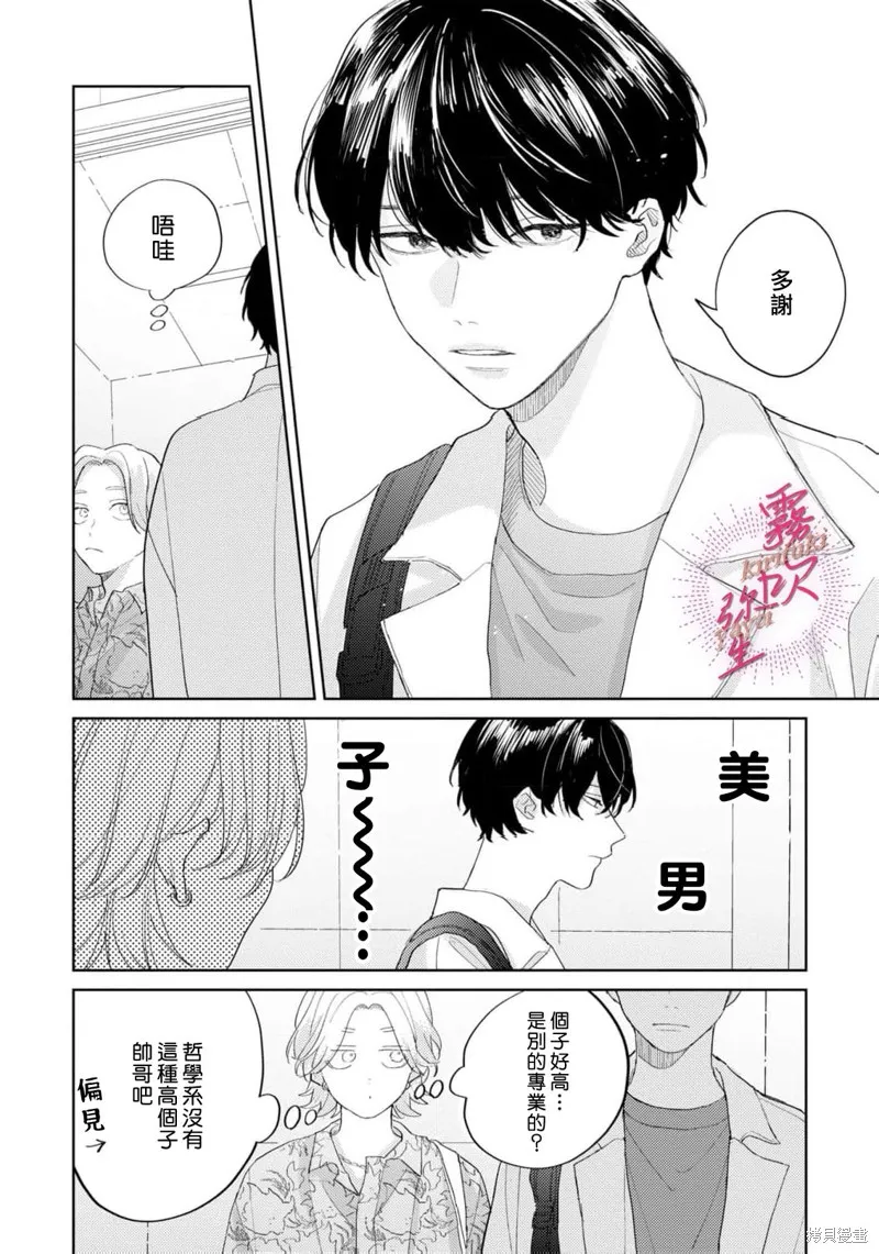 能美前輩的辯白,第01話,第12张