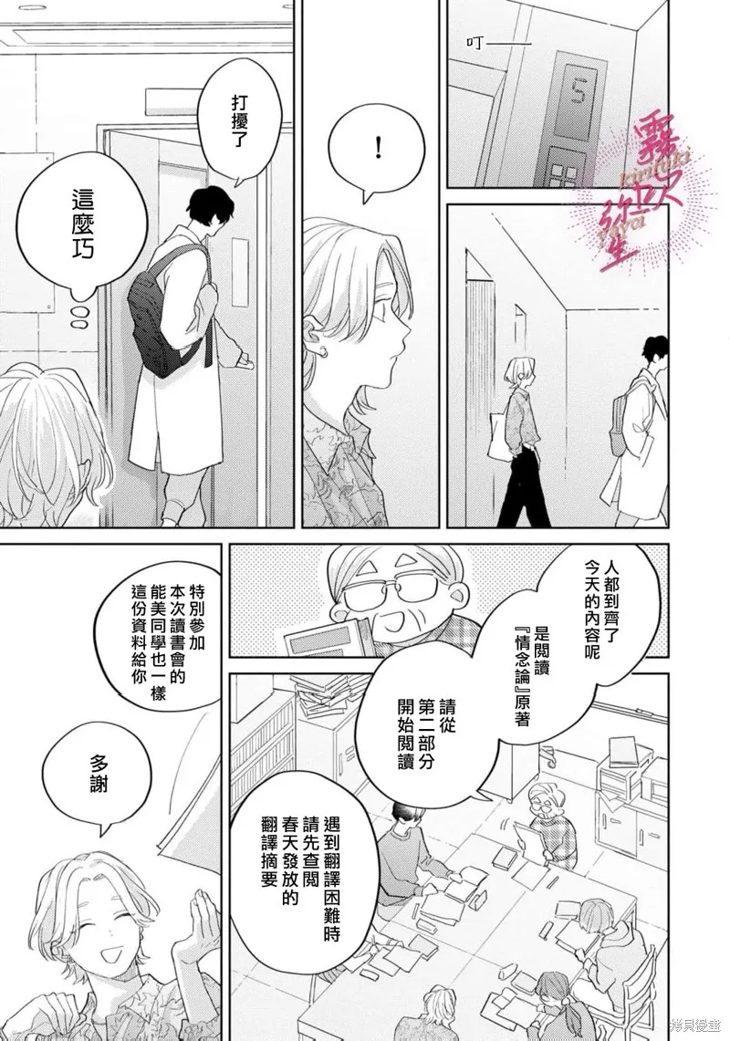 能美前輩的辯白,第01話,第13张