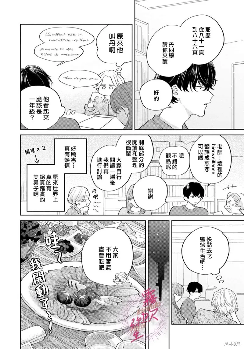 能美前輩的辯白,第01話,第14张