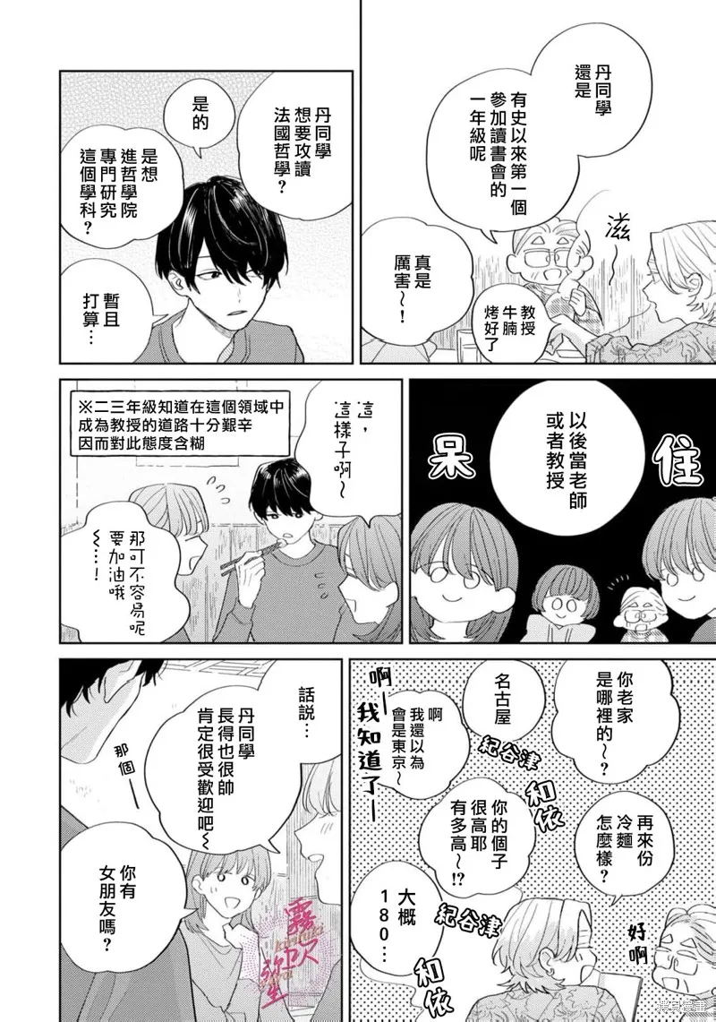 能美前輩的辯白,第01話,第16张
