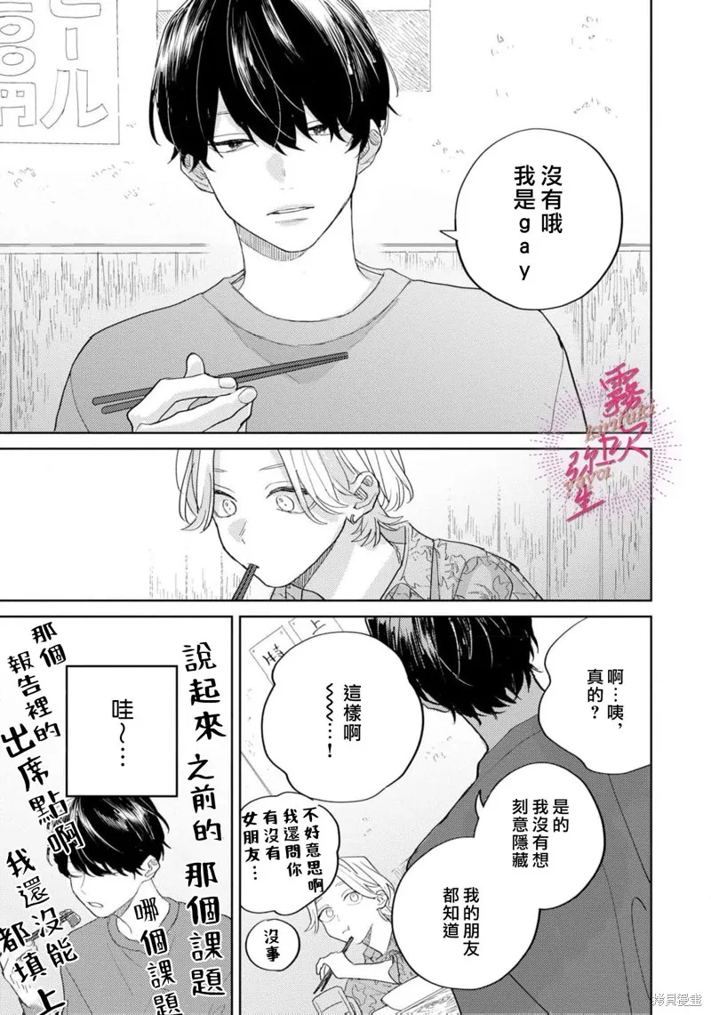 能美前輩的辯白,第01話,第17张