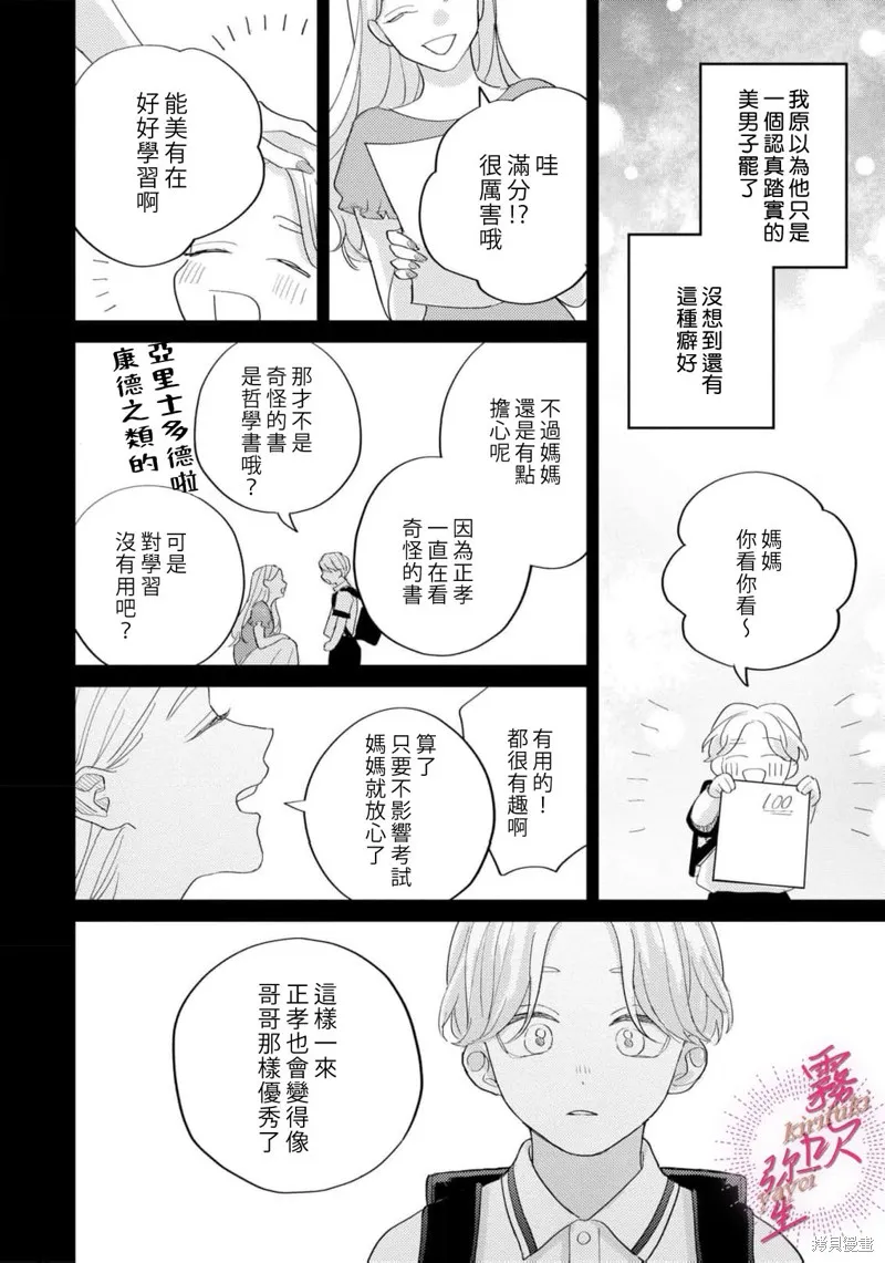能美前輩的辯白,第01話,第18张