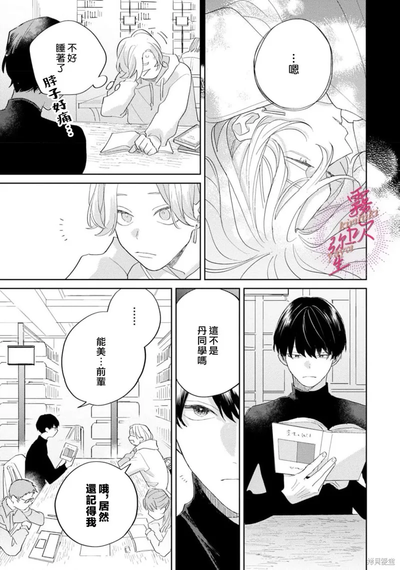 能美前輩的辯白,第01話,第19张