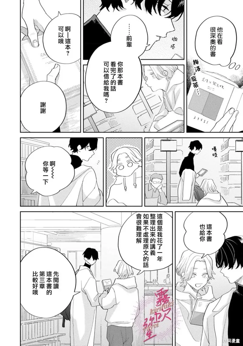 能美前輩的辯白,第01話,第20张