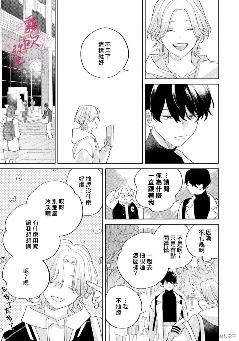能美前輩的辯白,第01話,第21张