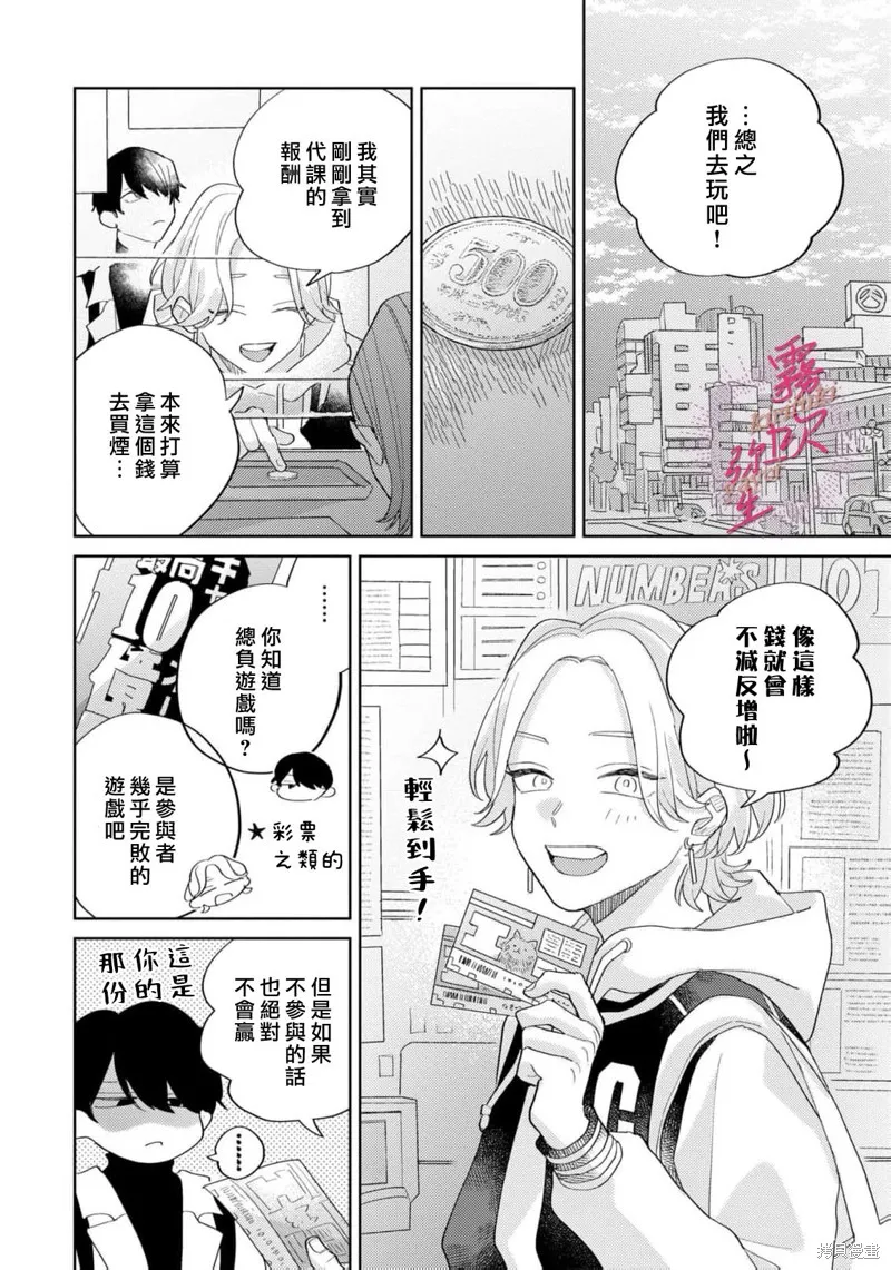 能美前輩的辯白,第01話,第22张